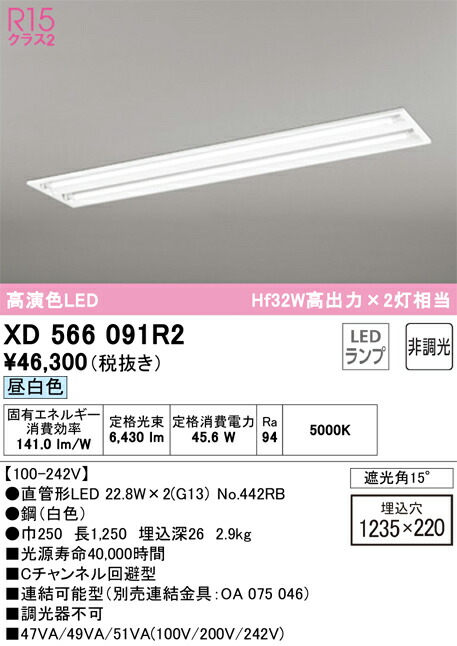 オーデリック　ベースライト 埋込型 下面開放型 2灯用　【品番：XD 566 091R2】_1