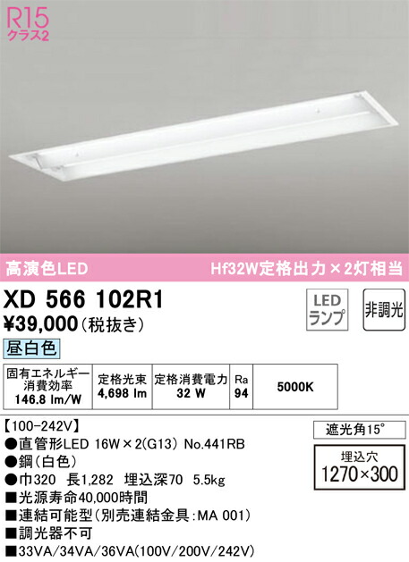 オーデリック　ベースライト 埋込型 下面開放型（幅広） 2灯用　【品番：XD 566 102R1】_1