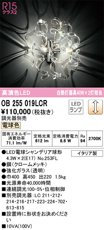 オーデリック　ブラケットライト　【品番：OB 255 019LCR】_1