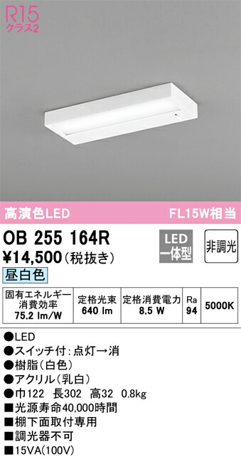 オーデリック　キッチンライト　【品番：OB 255 164R】_1