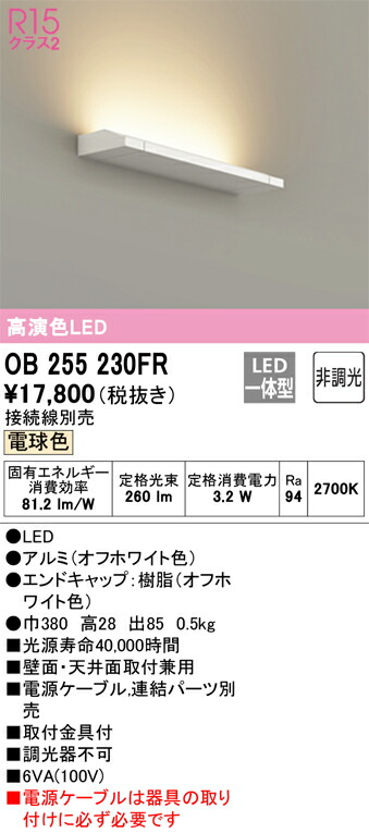 オーデリック　ブラケットライト　【品番：OB 255 230FR】_1