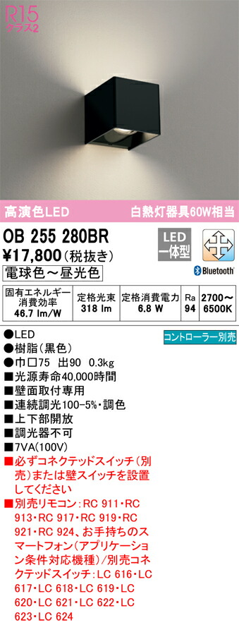 オーデリック　ブラケットライト　【品番：OB 255 280BR】_1