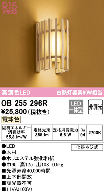 【おくら様オーダーページ】 オーデリック ブラケットライト 【品番：OB 255 296R】 楽天市場