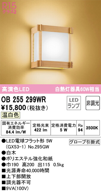 OB255357LR ブラケット オーデリック 照明器具 ブラケット ODELIC