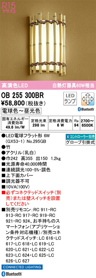 オーデリック　和風照明 ブラケットライト　【品番：OB 255 300BR】_1