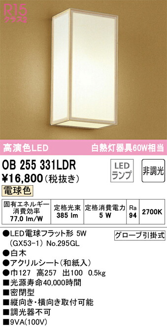 オーデリック　和風照明 ブラケットライト　【品番：OB 255 331LDR】_1
