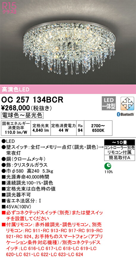 オーデリック シャンデリア 【品番：OC 257 134BCR】の通販はau PAY