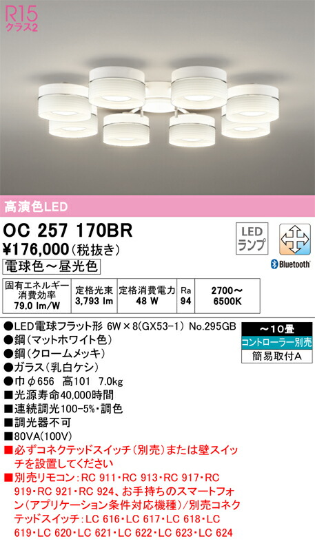 オーデリック　シャンデリア　【品番：OC 257 170BR】_1