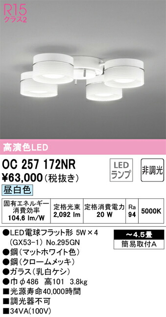 オーデリック　シャンデリア　【品番：OC 257 172NR】_1