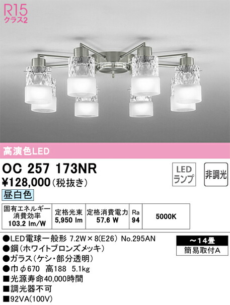 オーデリック シャンデリア 【品番：OC 257 173NR】の通販はau PAY 