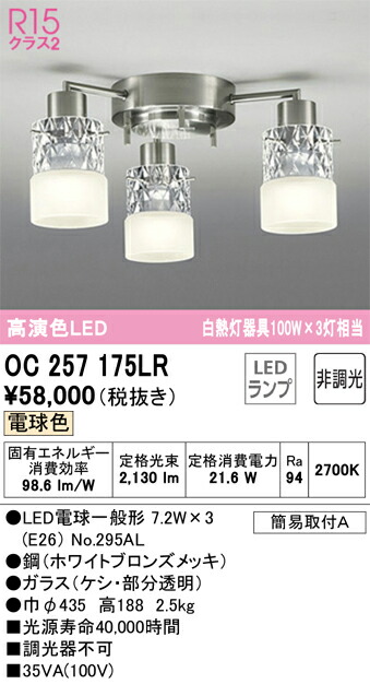 オーデリック　シャンデリア　【品番：OC 257 175LR】_1