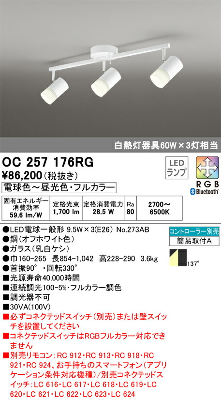オーデリック　シャンデリア　【品番：OC 257 176RG】_1