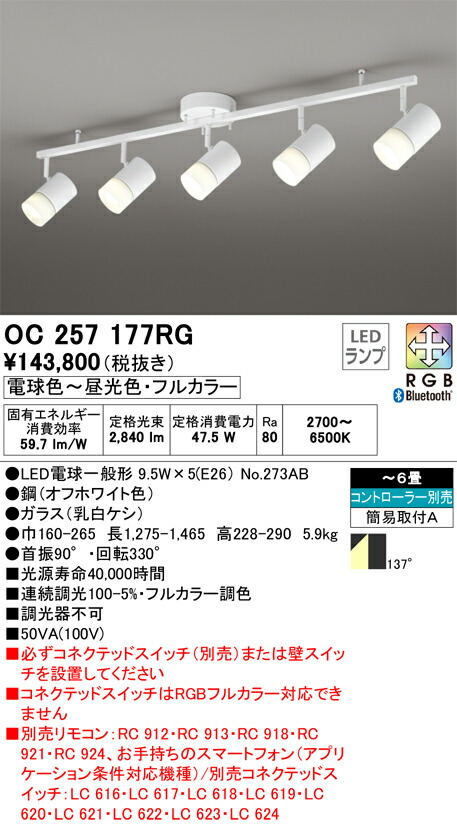 オーデリック　シャンデリア　【品番：OC 257 177RG】_1