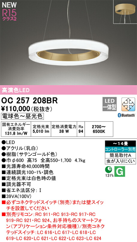 オーデリック　シャンデリア　【品番：OC 257 208BR】_1