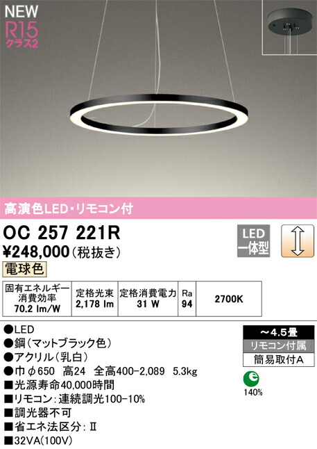 オーデリック　シャンデリア　【品番：OC 257 221R】_1