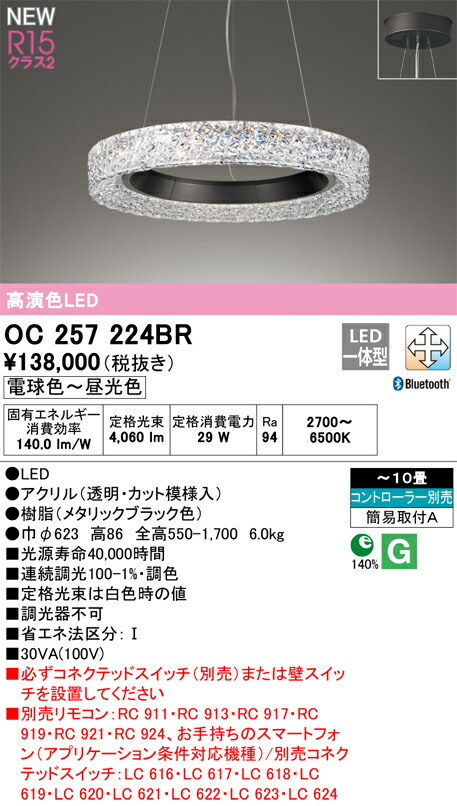 オーデリック　シャンデリア　【品番：OC 257 224BR】_1