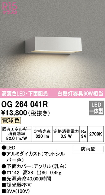 オーデリック　エクステリア 表札灯　【品番：OG 264 041R】_1