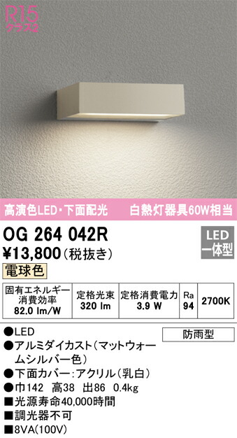 オーデリック　エクステリア 表札灯　【品番：OG 264 042R】_1