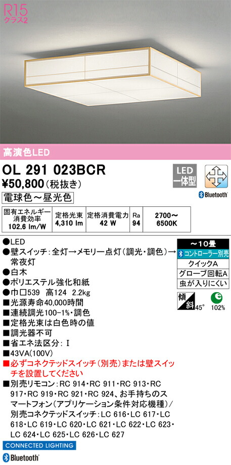 オーデリック　シーリングライト 和　【品番：OL 291 023BCR】_1