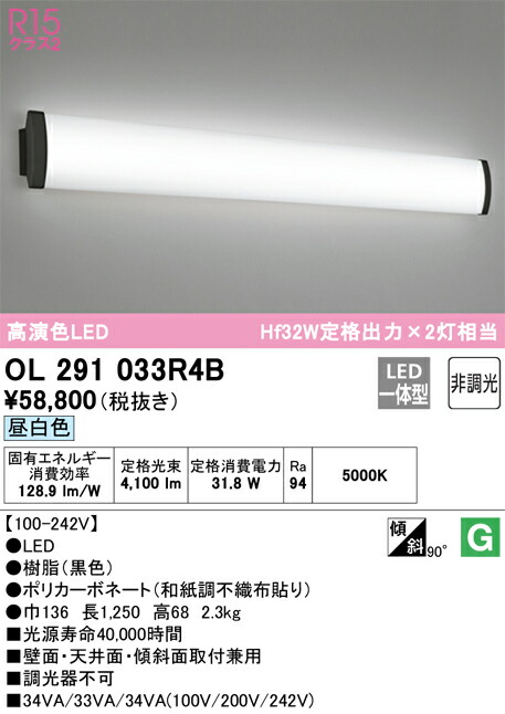 オーデリック　ブラケットライト　【品番：OL 291 033R4B】_1