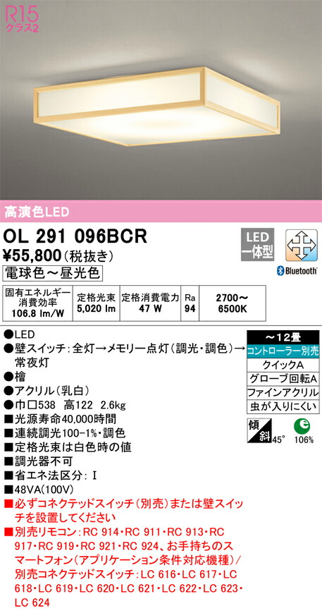 オーデリック　和風照明 シーリングライト　【品番：OL 291 096BCR】_1