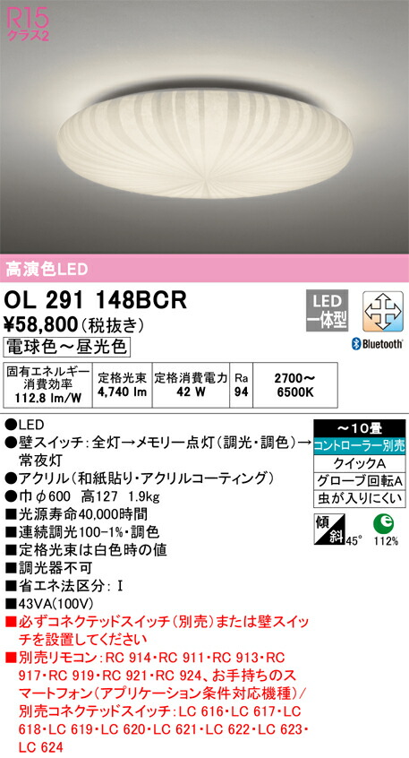 オーデリック　シーリングライト　【品番：OL 291 148BCR】_1