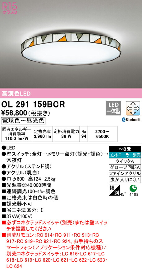 オーデリック　シーリングライト　【品番：OL 291 159BCR】_1