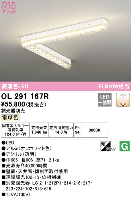 オーデリック　シャンデリア　【品番：OL 291 167R】_1