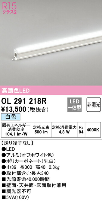 オーデリック　間接照明　【品番：OL 291 218R】_1