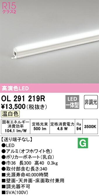 オーデリック　間接照明　【品番：OL 291 219R】_1