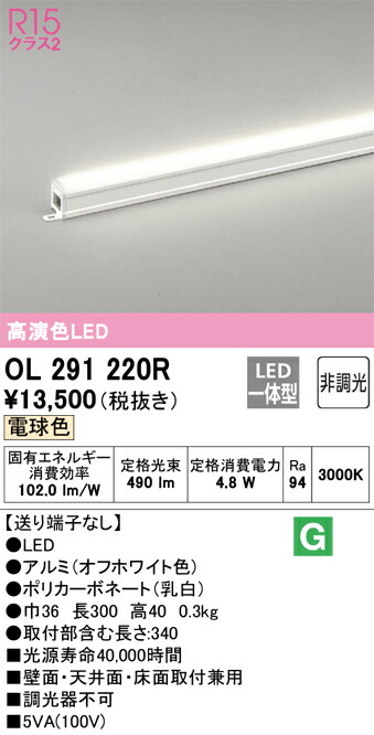 オーデリック　間接照明　【品番：OL 291 220R】_1