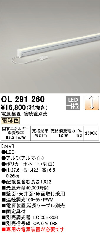 オーデリック　間接照明　【品番：OL 291 260】_1