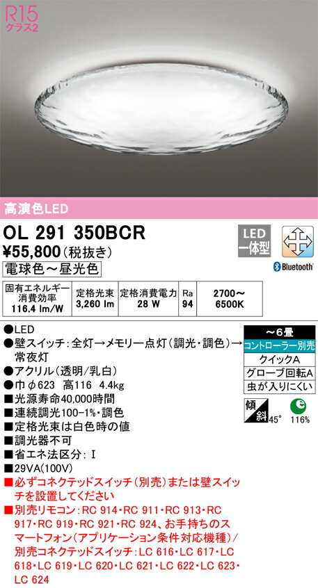 オーデリック　シーリングライト　【品番：OL 291 350BCR】_1