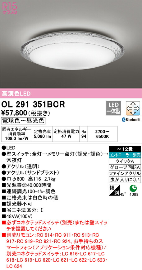 オーデリック　シーリングライト　【品番：OL 291 351BCR】_1
