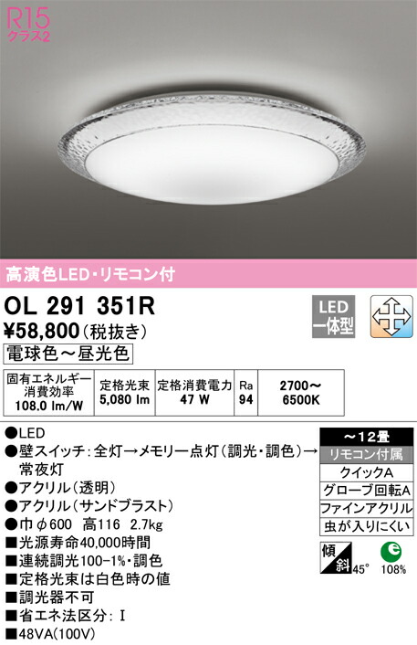 オーデリック　シーリングライト　【品番：OL 291 351R】_1
