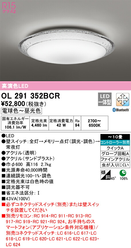 オーデリック　シーリングライト　【品番：OL 291 352BCR】_1