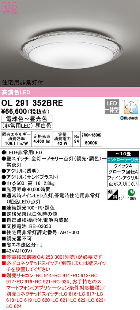 オーデリック　シーリングライト　【品番：OL 291 352BRE】_1