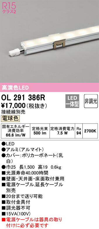 オーデリック　間接照明　【品番：OL 291 386R】