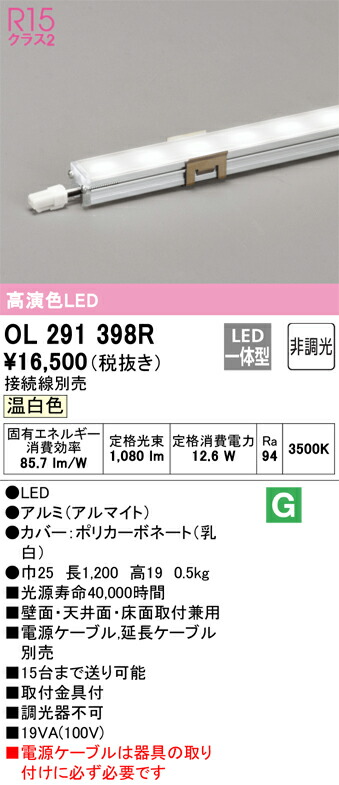 オーデリック　間接照明　【品番：OL 291 398R】_1