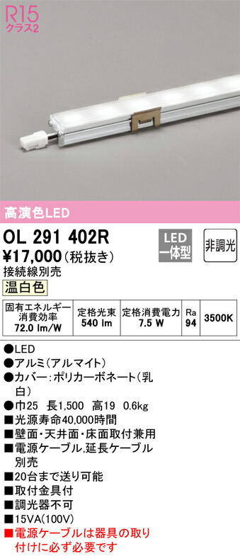 オーデリック　間接照明　【品番：OL 291 402R】_1