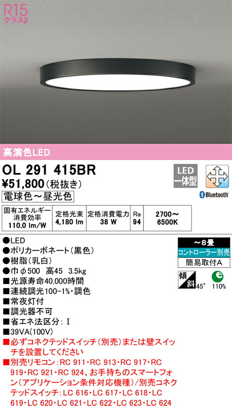 オーデリック　シーリングライト　【品番：OL 291 415BR】_1