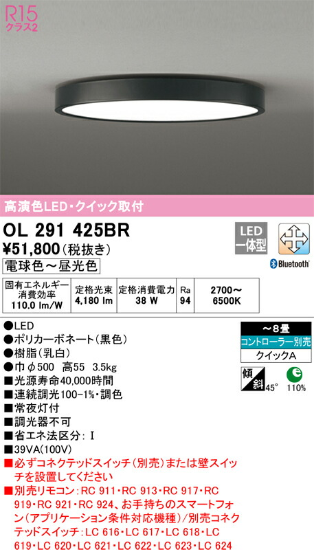 オーデリック　シーリングライト　【品番：OL 291 425BR】_1