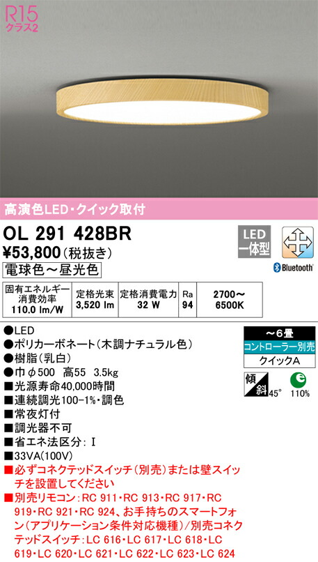 オーデリック　シーリングライト　【品番：OL 291 428BR】_1
