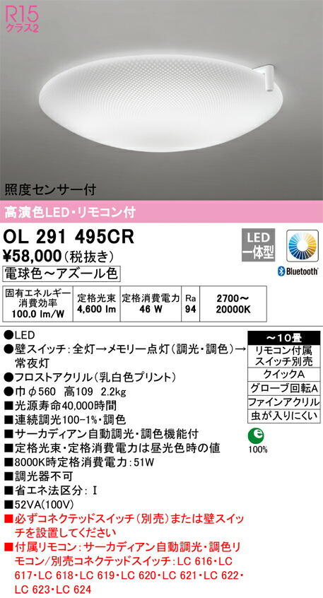 オーデリック　シーリングライト　【品番：OL 291 495CR】_1
