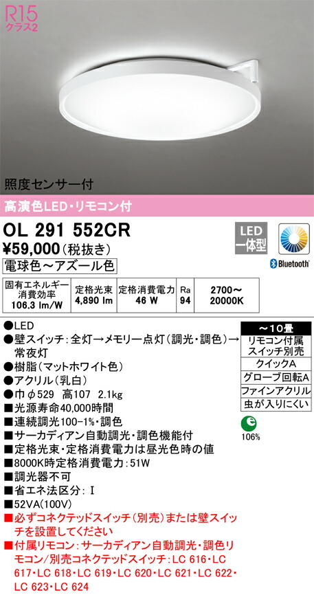 オーデリック　シーリングライト　【品番：OL 291 552CR】_1