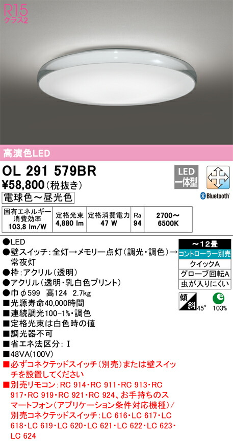 オーデリック　シーリングライト　【品番：OL 291 579BR】_1