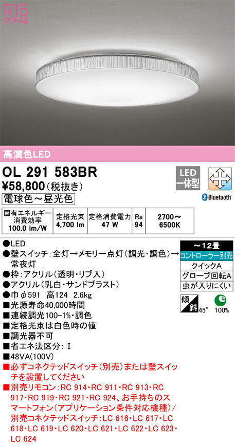 オーデリック　シーリングライト　【品番：OL 291 583BR】_1
