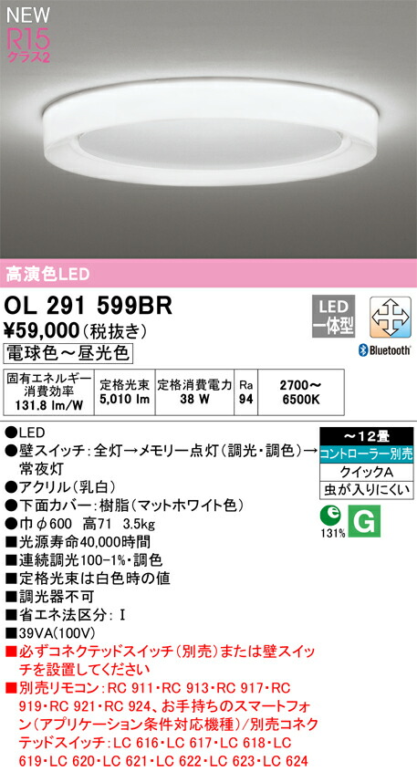 オーデリック　シャンデリア　【品番：OL 291 599BR】_1