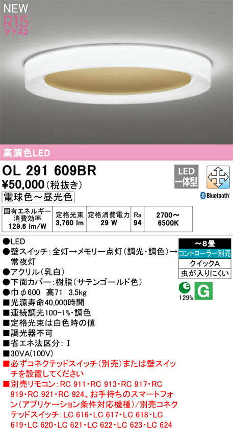 オーデリック　シャンデリア　【品番：OL 291 609BR】_1