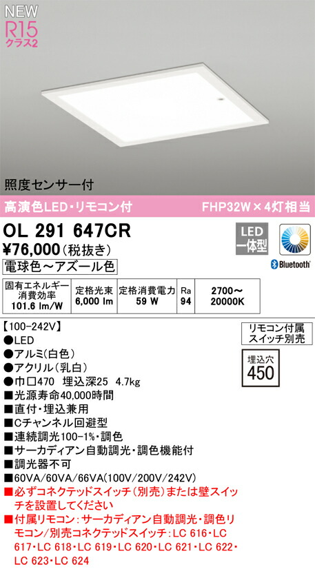 オーデリック　ベースライト　【品番：OL 291 647CR】_1